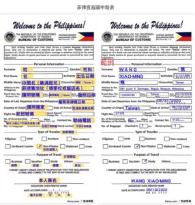 菲律賓入境卡海關申報健康申報遊學旅遊